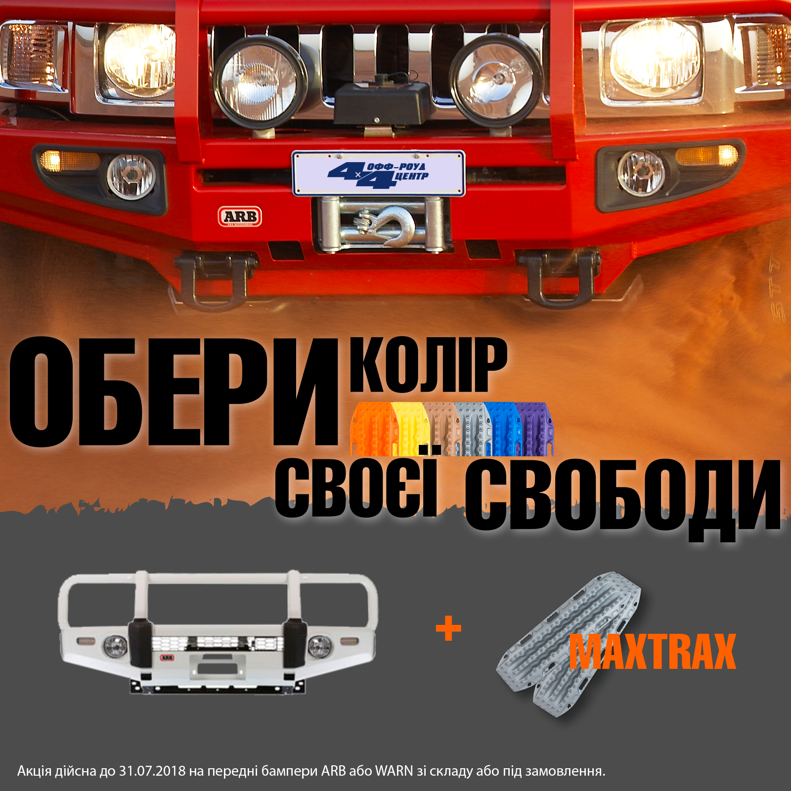 ОБЕРИ КОЛІР СВОЄЇ СВОБОДИ